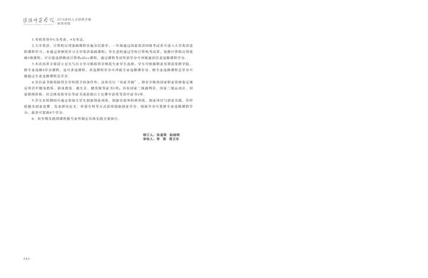 星空体育平台官网入口,星空体育官网登录,星空体育网页版登录入口人才培养方案上册-----10、星空体育平台官网入口,星空体育官网登录,星空体育网页版登录入口------2--社会体育指导与管理专业--473-484-07.jpg